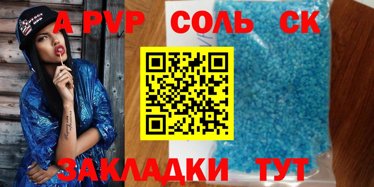 A PVP СК КРИС  Вход с VPN  APVP Соль  Волжский  Alpha PVP VHQ 