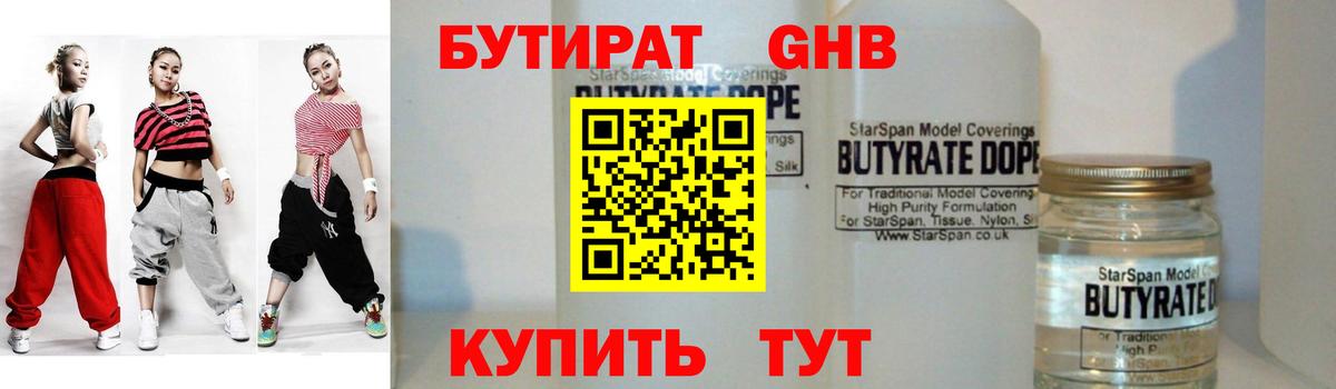 Бутират буратино Волжский