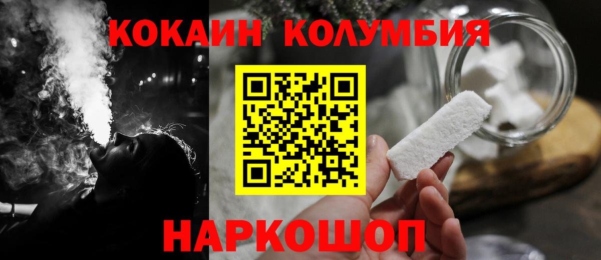 Кокаин Columbia  КОКАИН VHQ  Волжский  Cocaine  Вход с VPN 