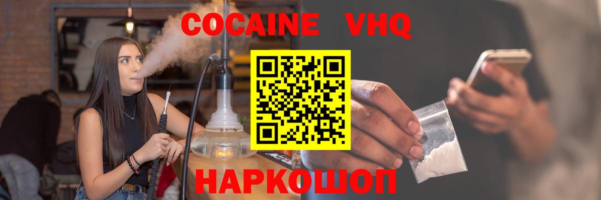 Cocaine FishScale Волжский
