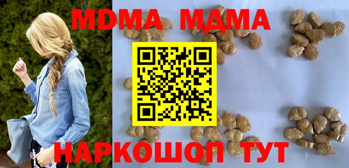 MDMA молли  МДМА кристаллы  Вход с VPN  MDMA  Волжский 