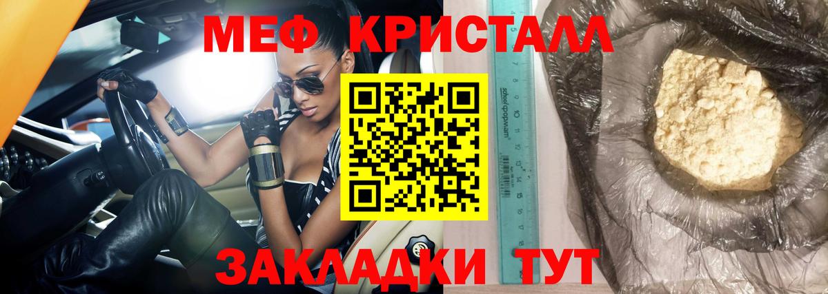 МЕФ  Меф  Меф mephedrone  Вход с VPN  Мефедрон мука  Волжский 