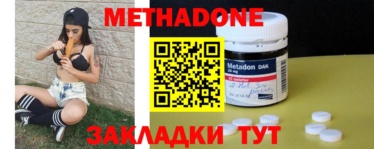 МЕТАДОН methadone  Вход с VPN  Волжский 