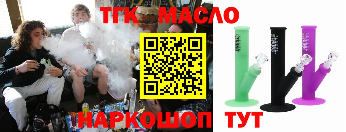 ТГК вейп с тгк Волжский